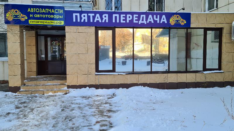 Пятая передача в г.Миасс, контакты, фото, фотографии, офис, как добраться, телефон, адрес